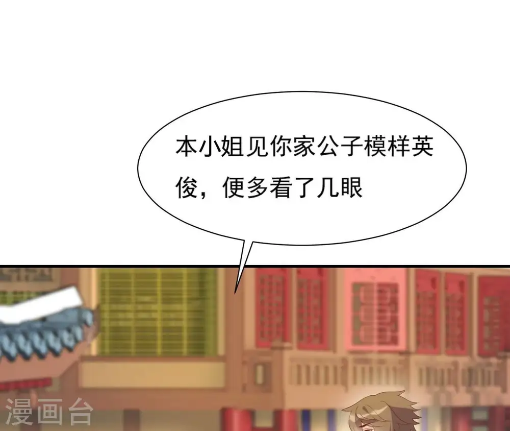 第67话 肥羊增加了！ 第10页