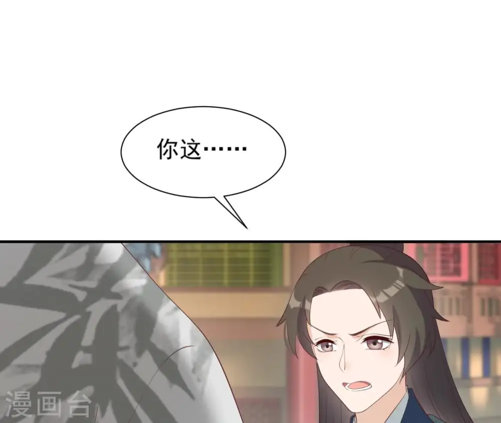 第67话 肥羊增加了！ 第14页