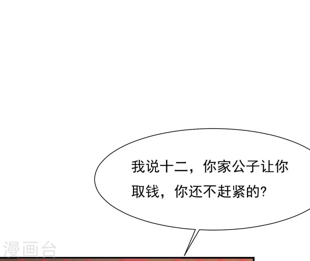 第67话 肥羊增加了！ 第16页