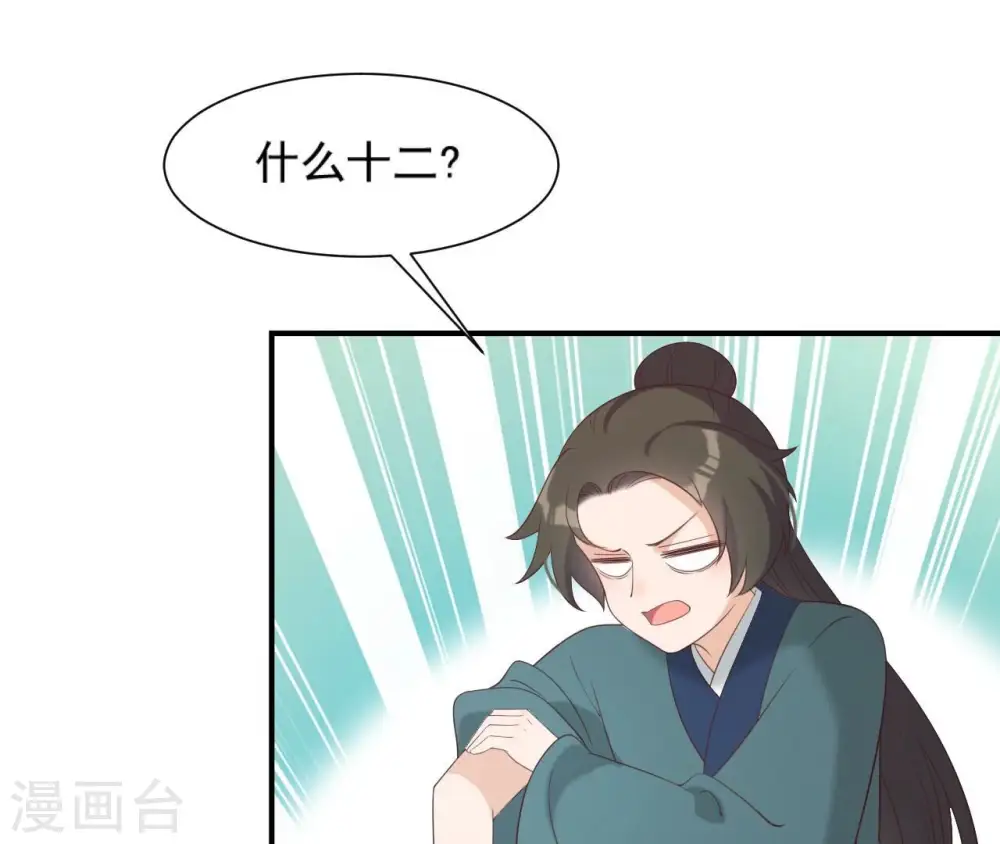 第67话 肥羊增加了！ 第19页