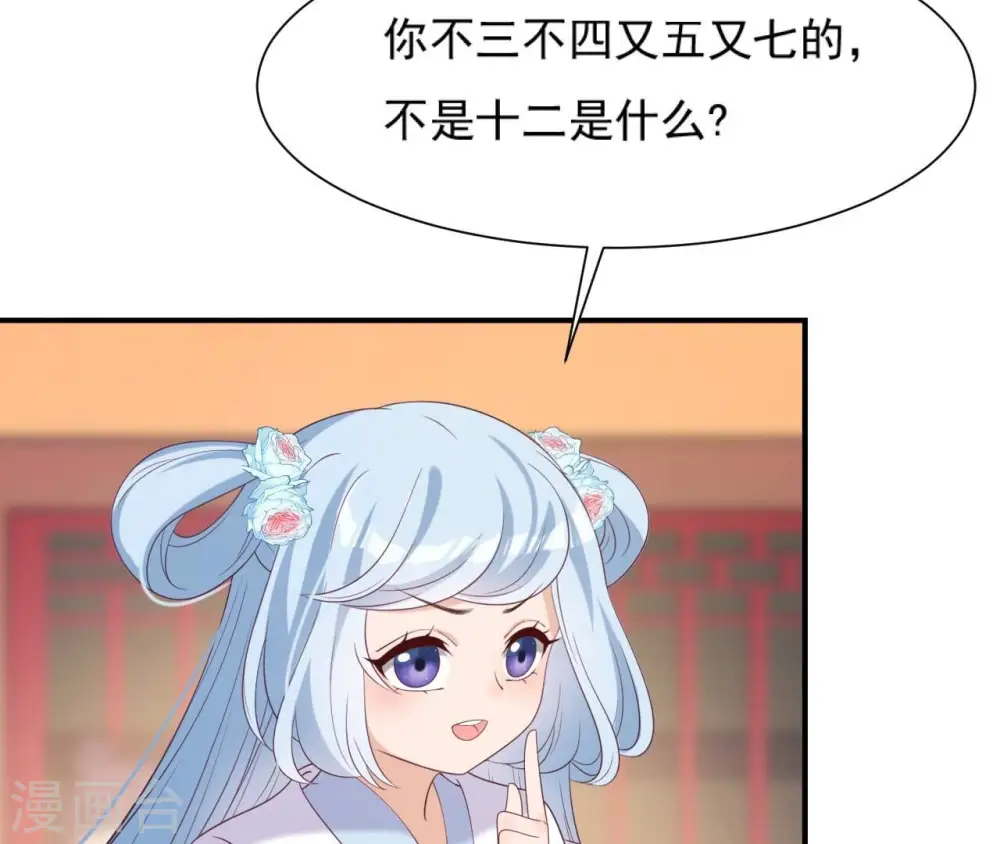 第67话 肥羊增加了！ 第21页