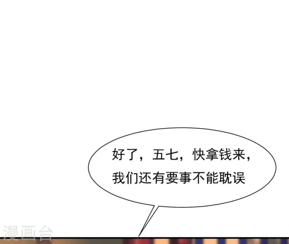 第67话 肥羊增加了！ 第23页