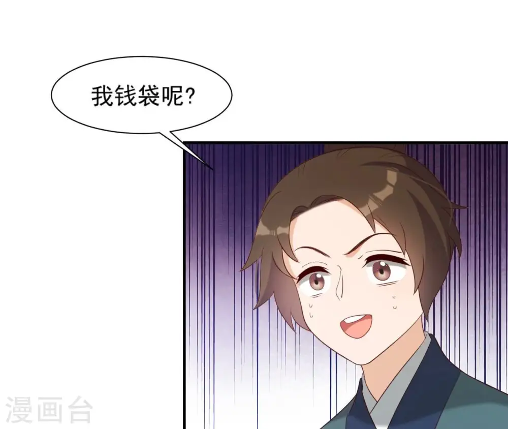 第67话 肥羊增加了！ 第28页
