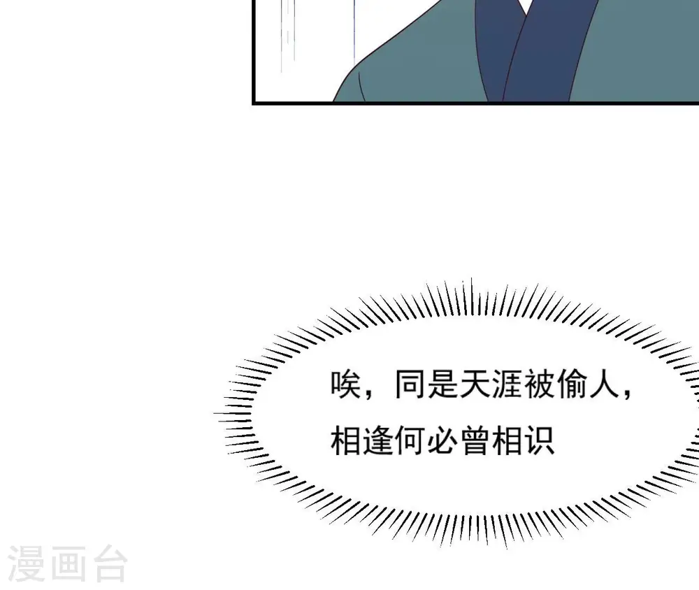 第67话 肥羊增加了！ 第29页