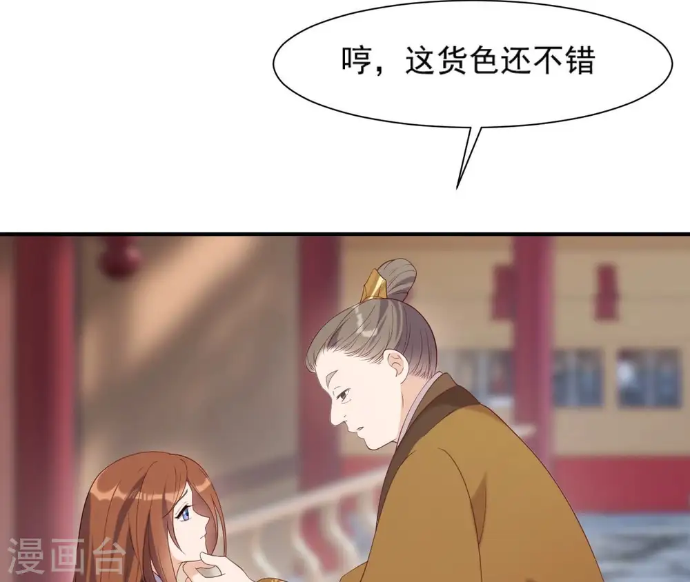 第67话 肥羊增加了！ 第36页