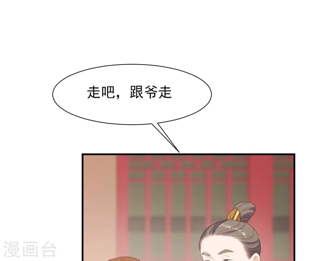 第67话 肥羊增加了！ 第38页
