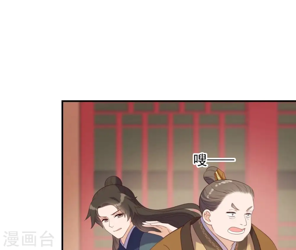 第67话 肥羊增加了！ 第43页