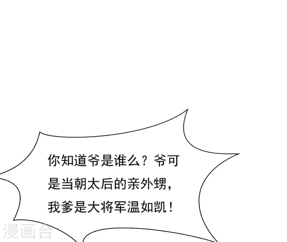 第67话 肥羊增加了！ 第45页