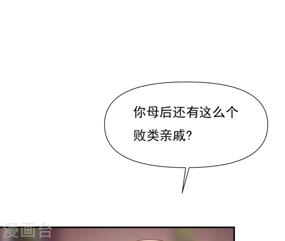第67话 肥羊增加了！ 第48页