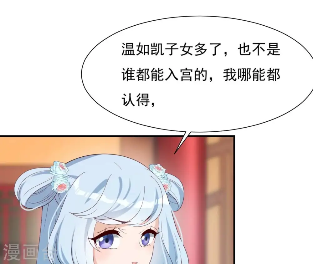 第67话 肥羊增加了！ 第53页