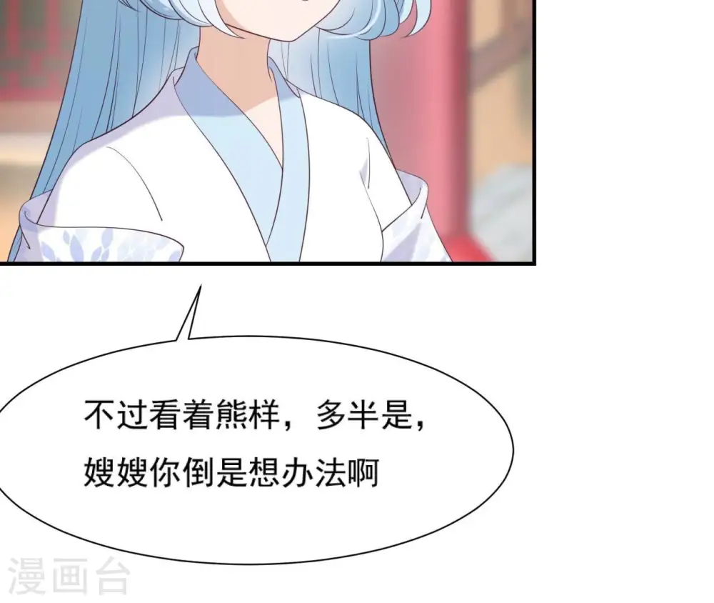 第67话 肥羊增加了！ 第54页