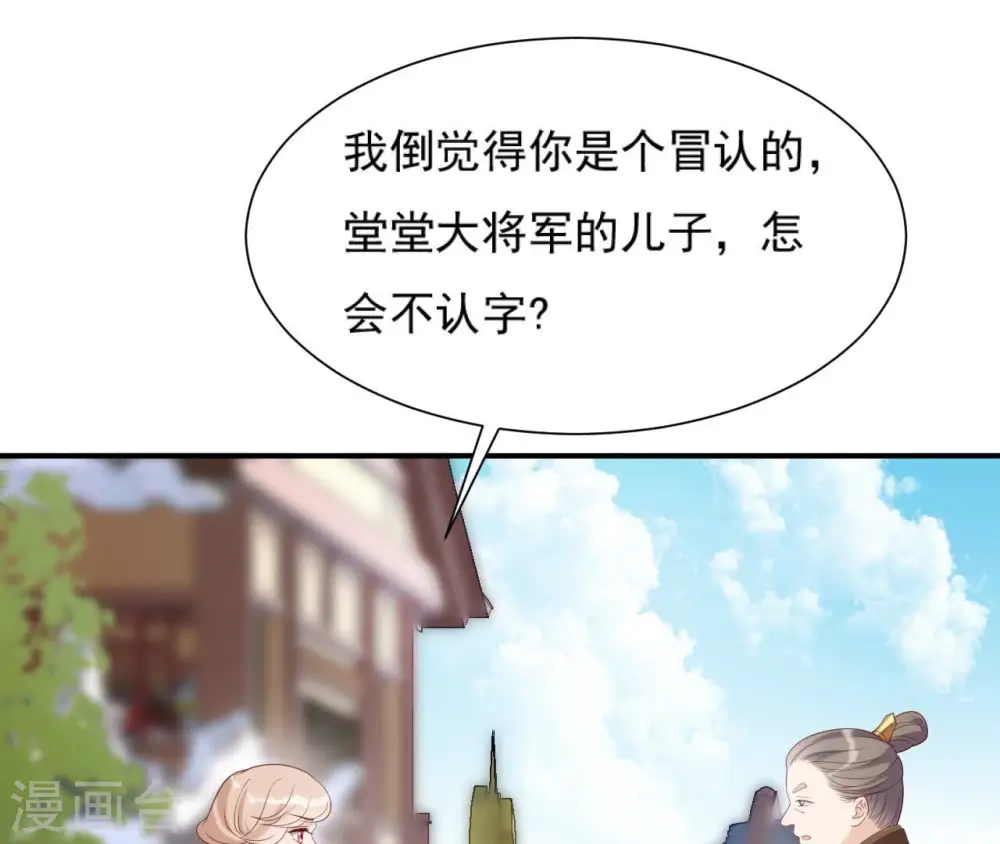 第67话 肥羊增加了！ 第57页