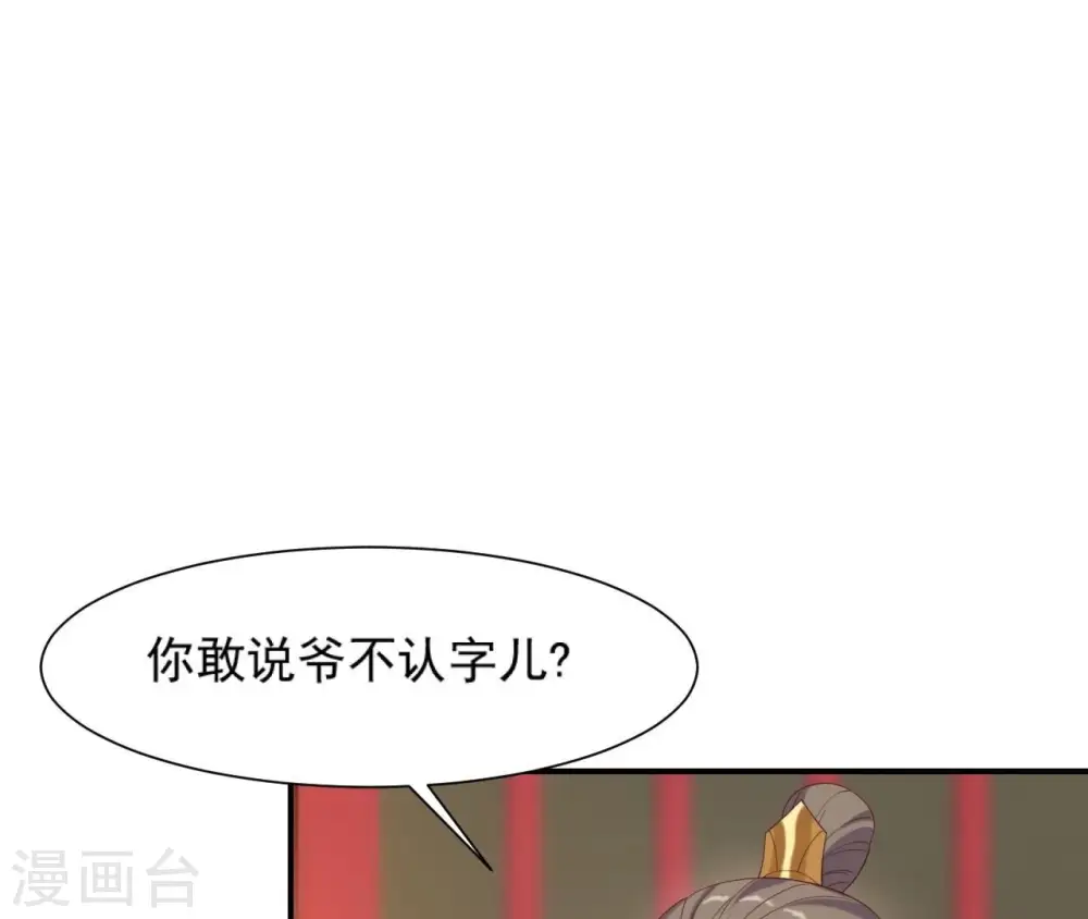 第67话 肥羊增加了！ 第59页