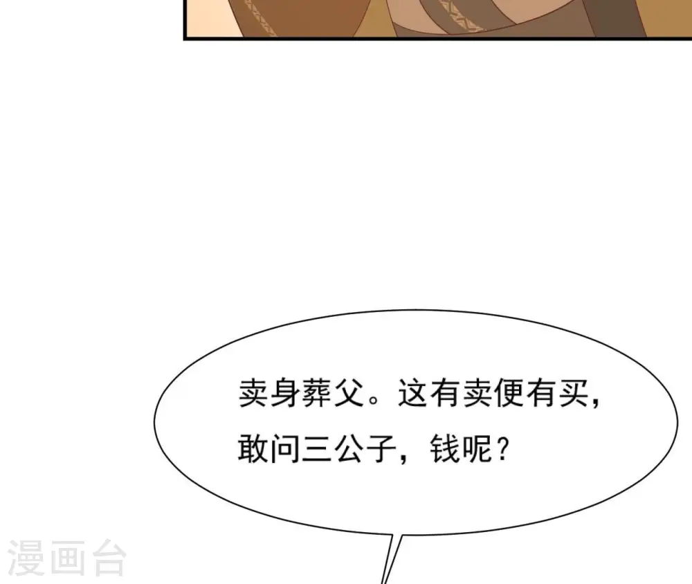 第67话 肥羊增加了！ 第61页