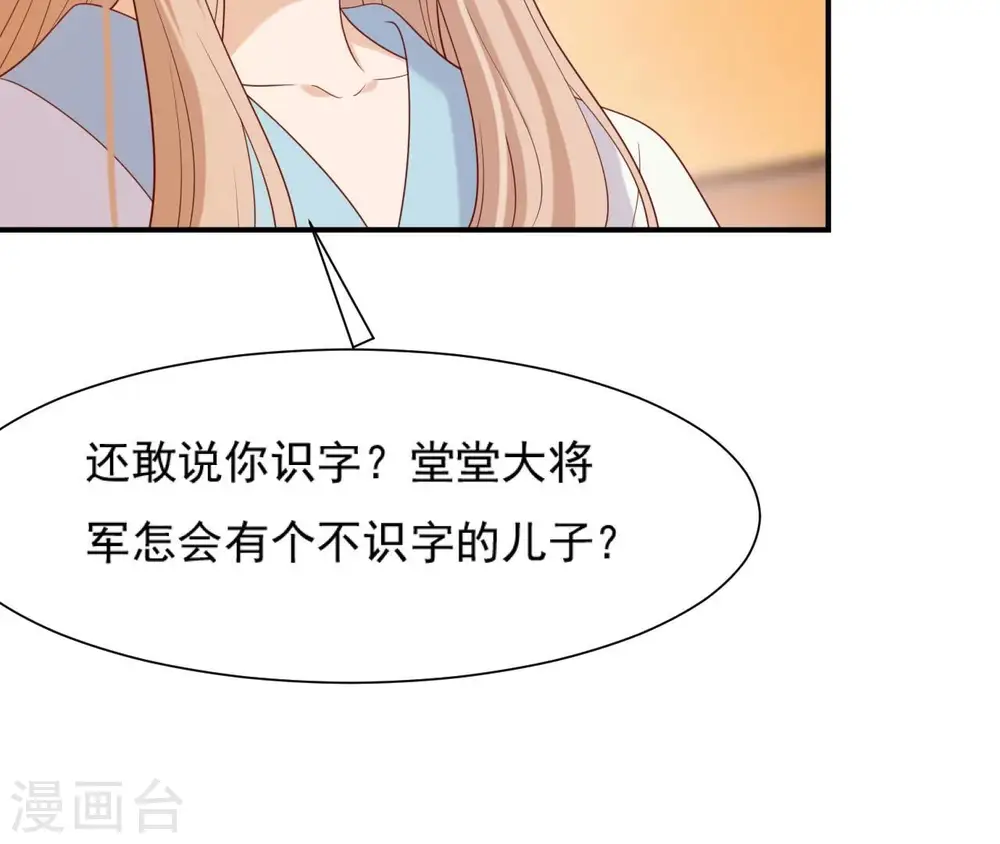 第67话 肥羊增加了！ 第63页