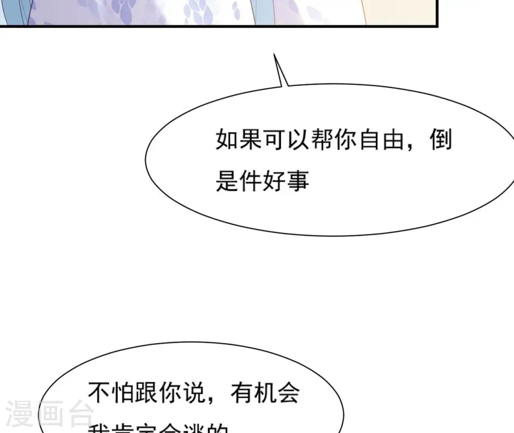 第65话 被发现了 第13页
