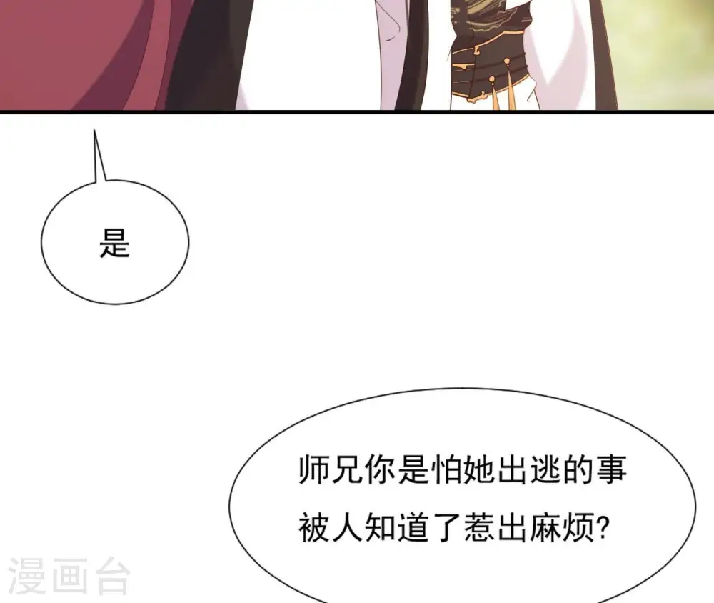 第65话 被发现了 第45页