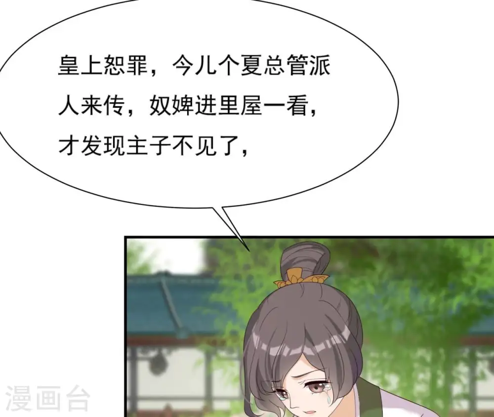 第65话 被发现了 第52页