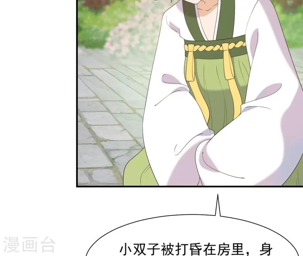 第65话 被发现了 第53页