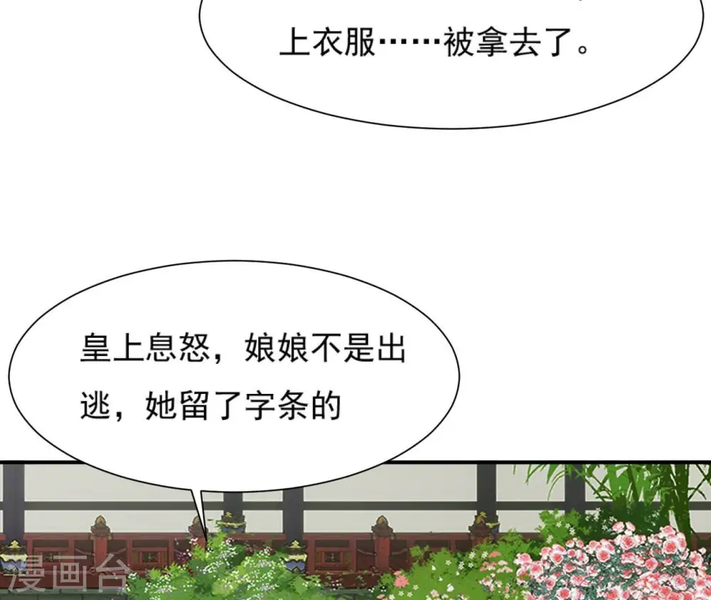 第65话 被发现了 第54页