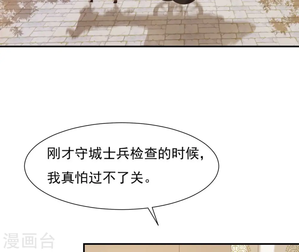 第64话 妒姐瑶光 第2页