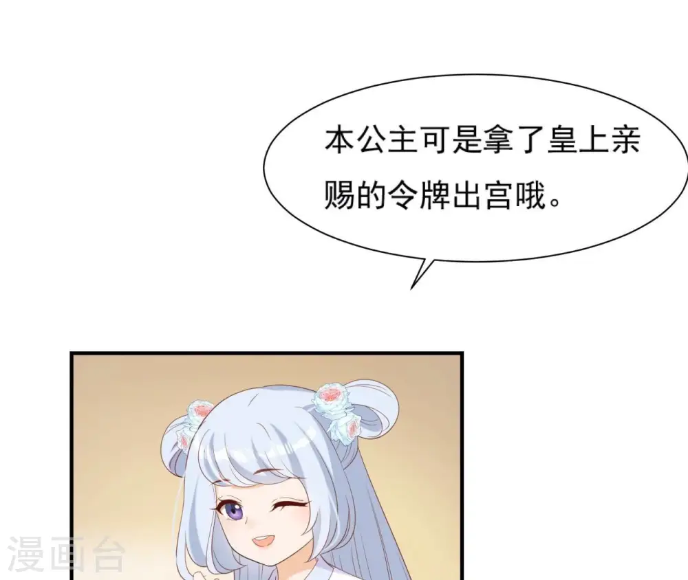 第64话 妒姐瑶光 第4页