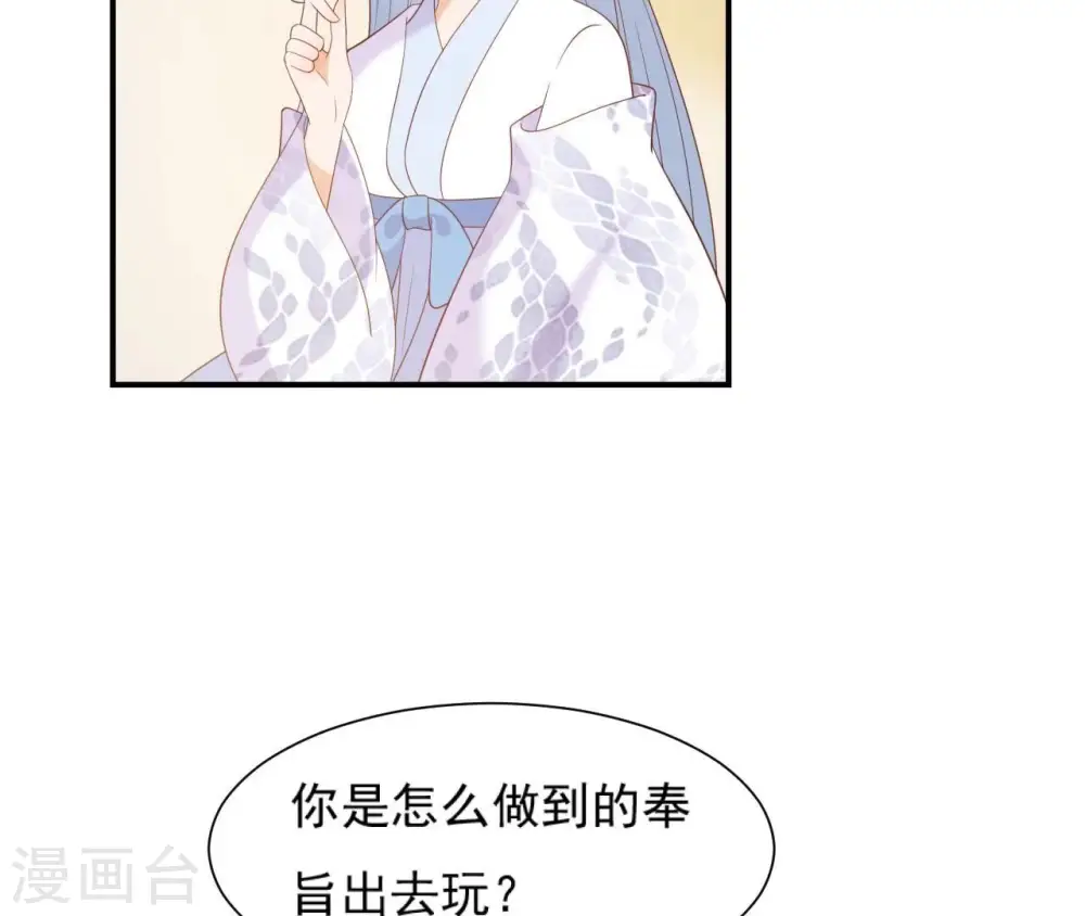 第64话 妒姐瑶光 第5页
