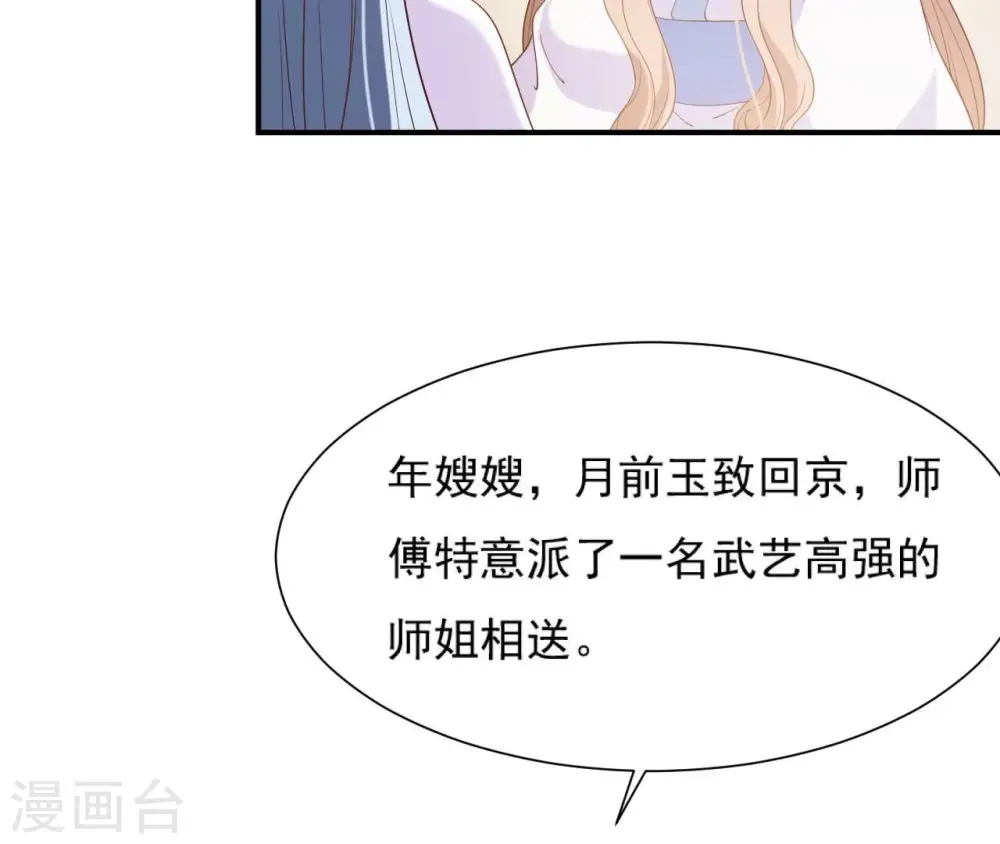 第64话 妒姐瑶光 第7页