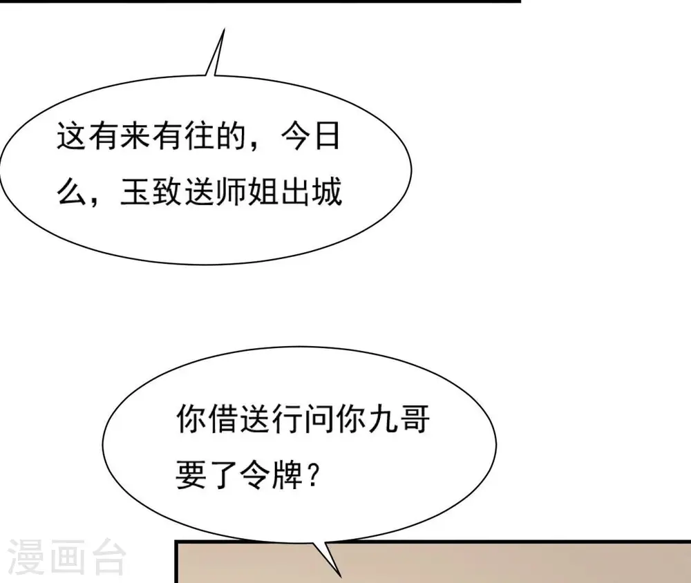 第64话 妒姐瑶光 第9页