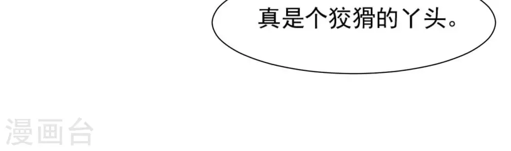 第64话 妒姐瑶光 第11页