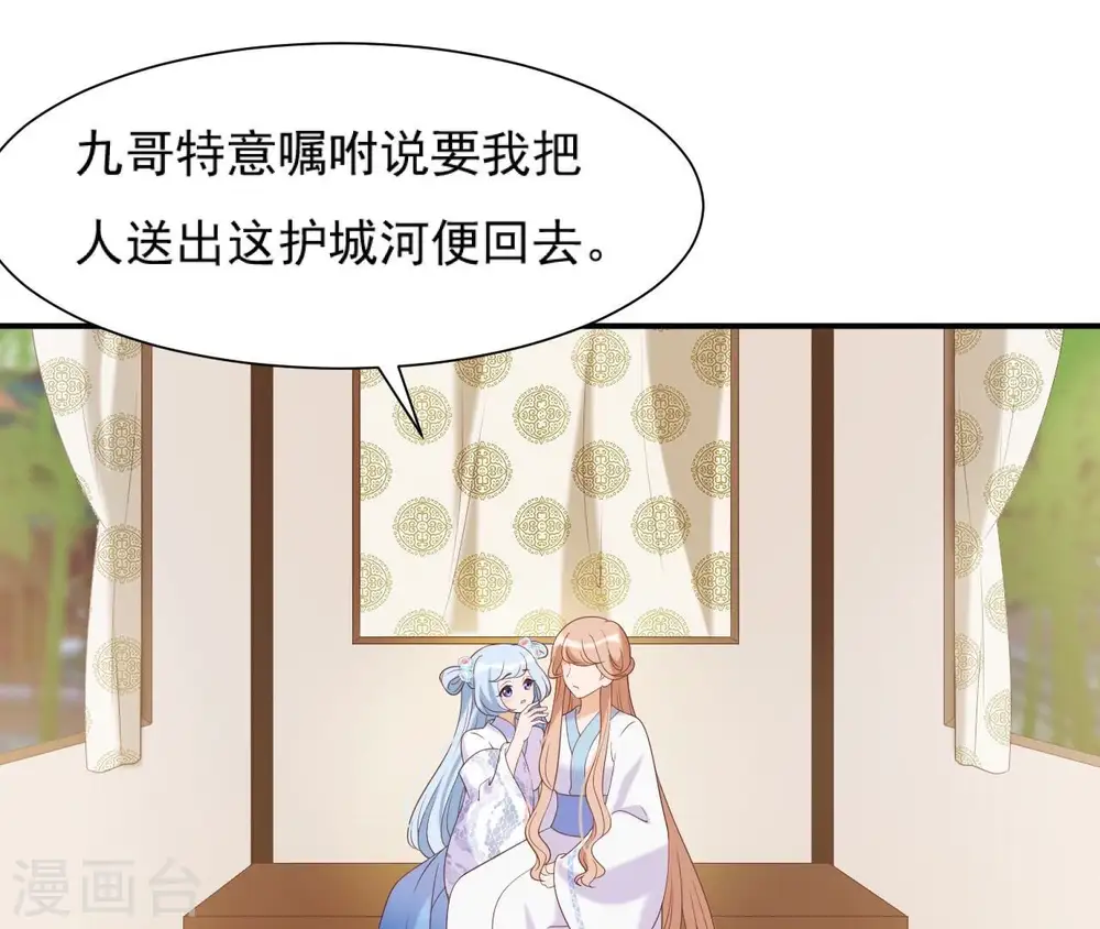 第64话 妒姐瑶光 第12页