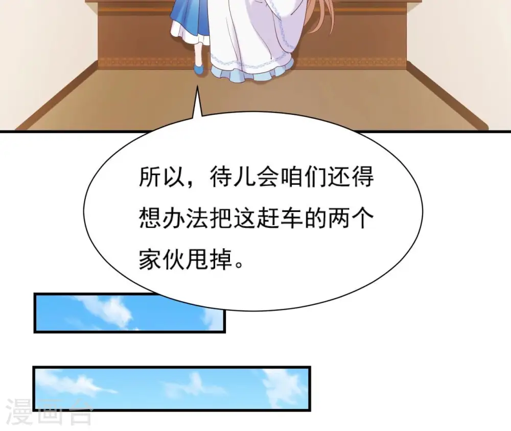 第64话 妒姐瑶光 第13页