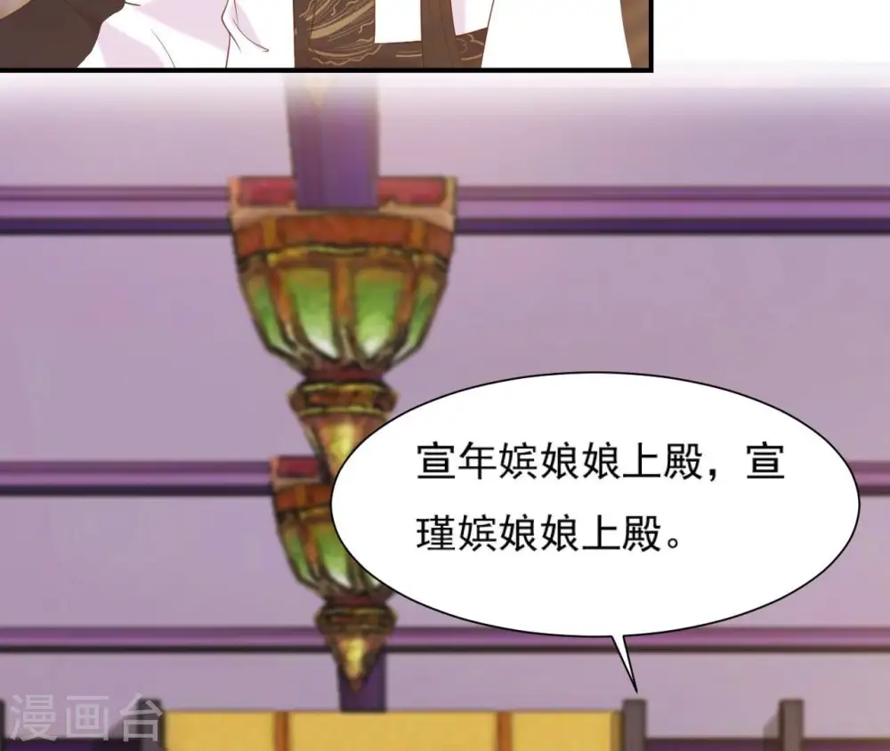 第64话 妒姐瑶光 第21页