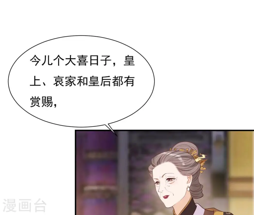 第64话 妒姐瑶光 第26页