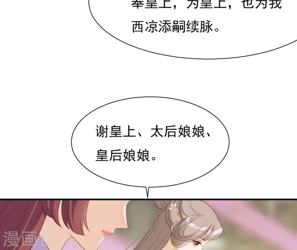 第64话 妒姐瑶光 第28页