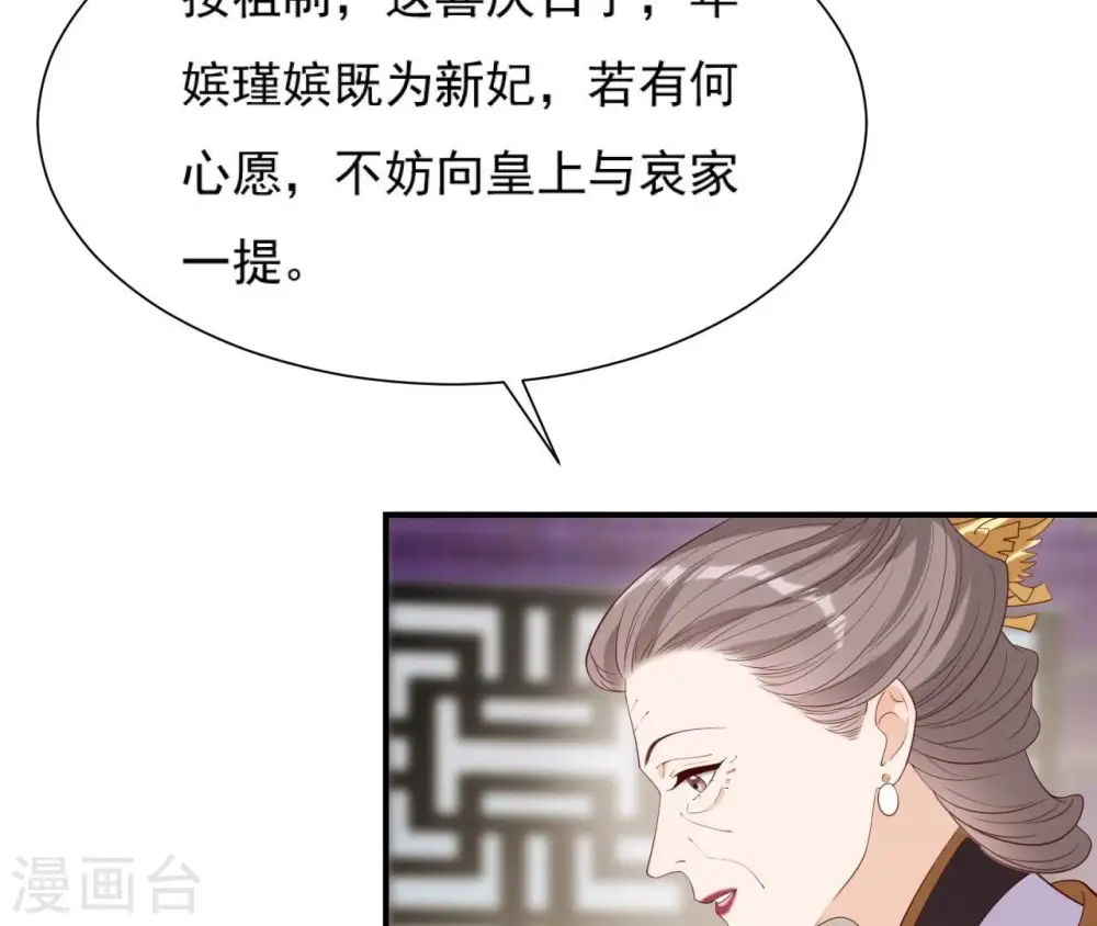 第64话 妒姐瑶光 第30页