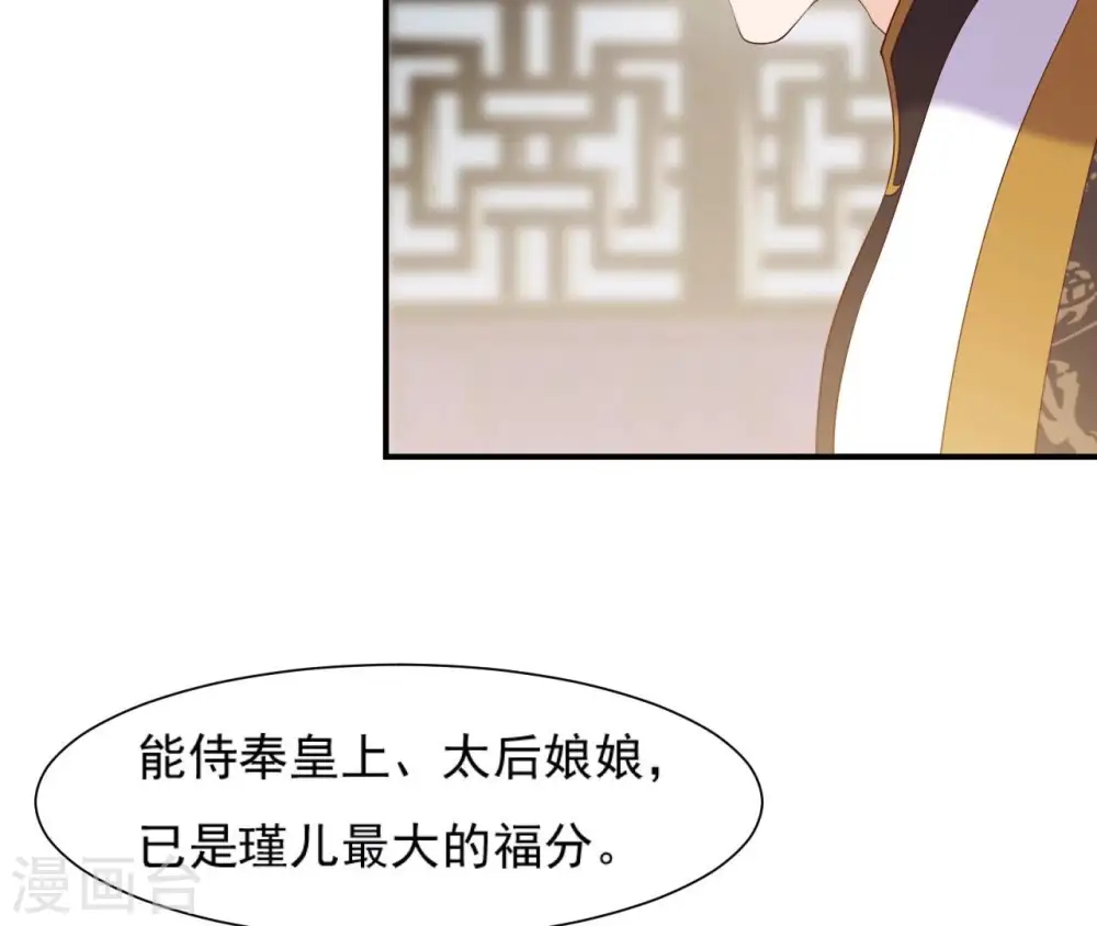 第64话 妒姐瑶光 第31页