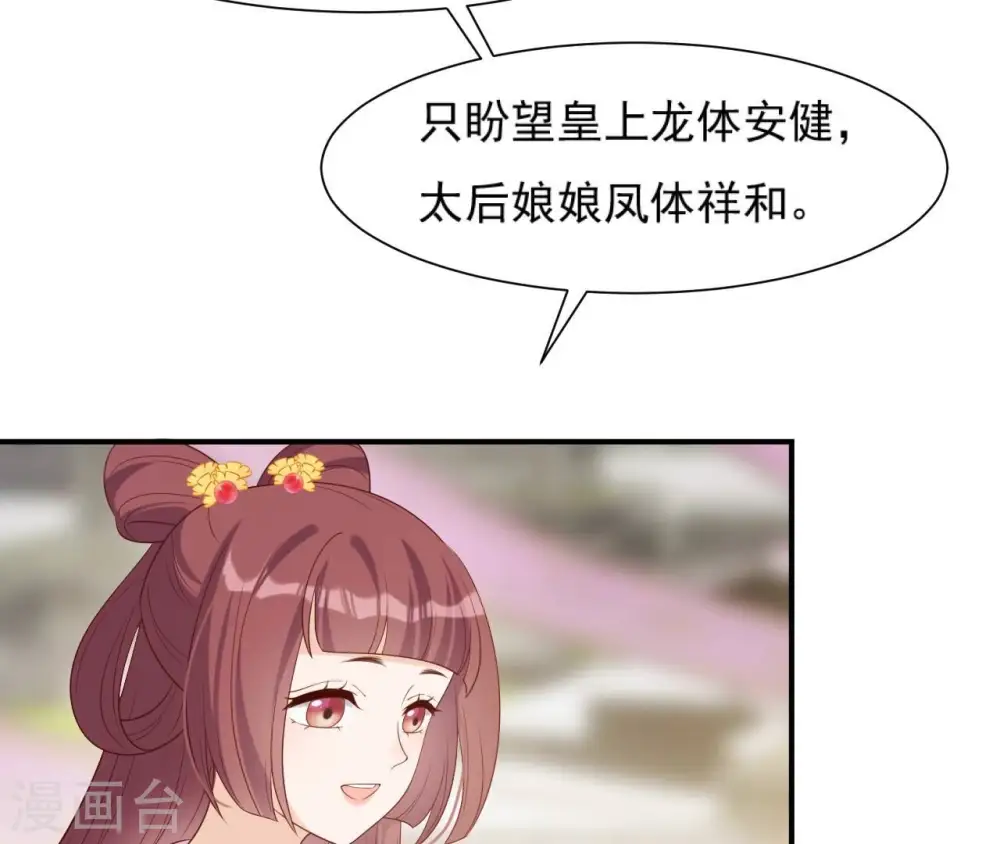 第64话 妒姐瑶光 第32页