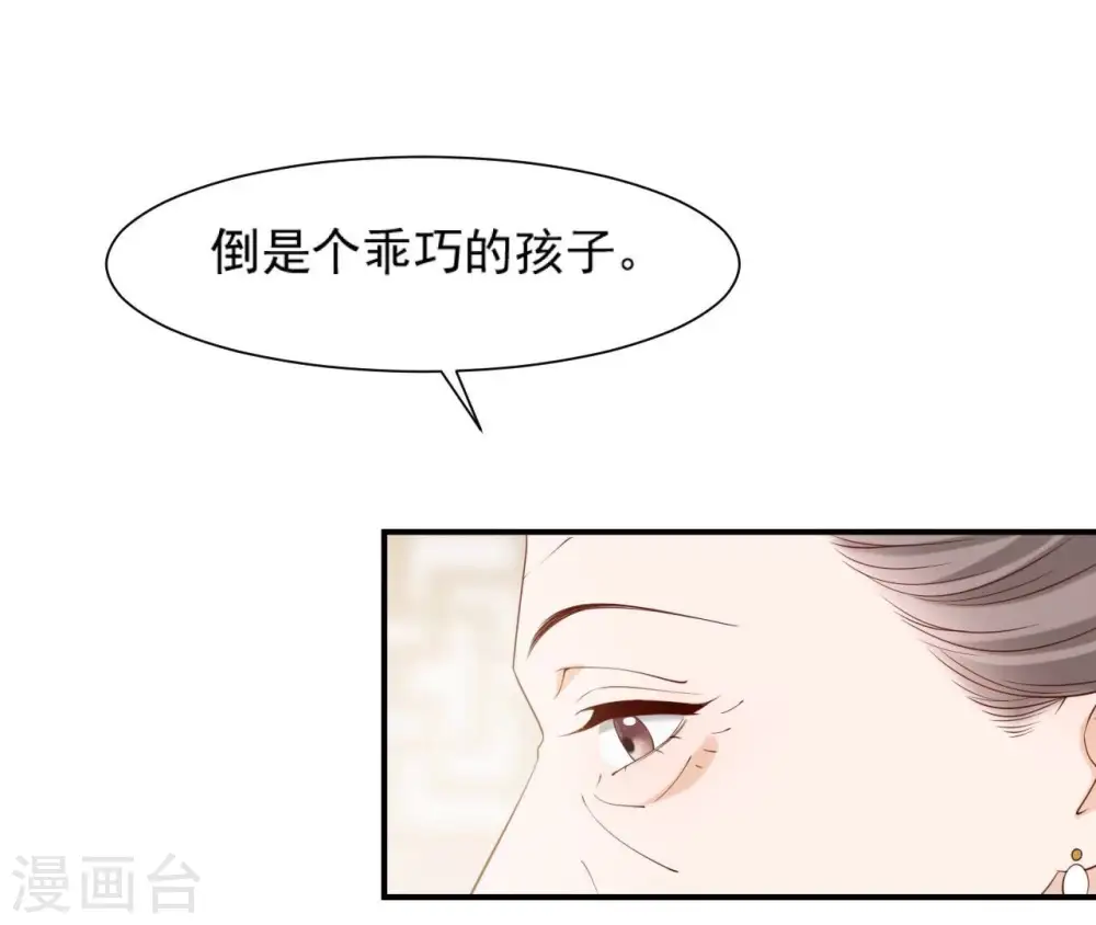 第64话 妒姐瑶光 第34页