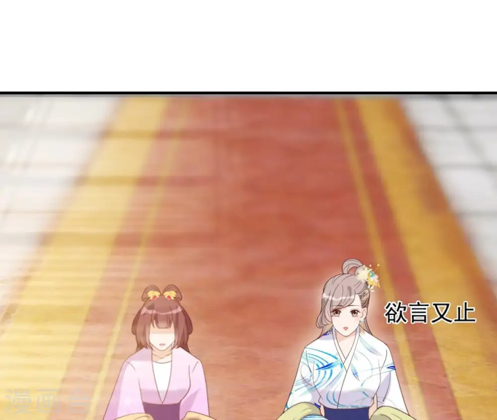第64话 妒姐瑶光 第36页