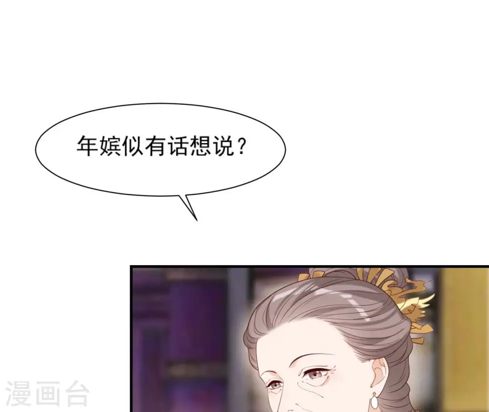 第64话 妒姐瑶光 第38页