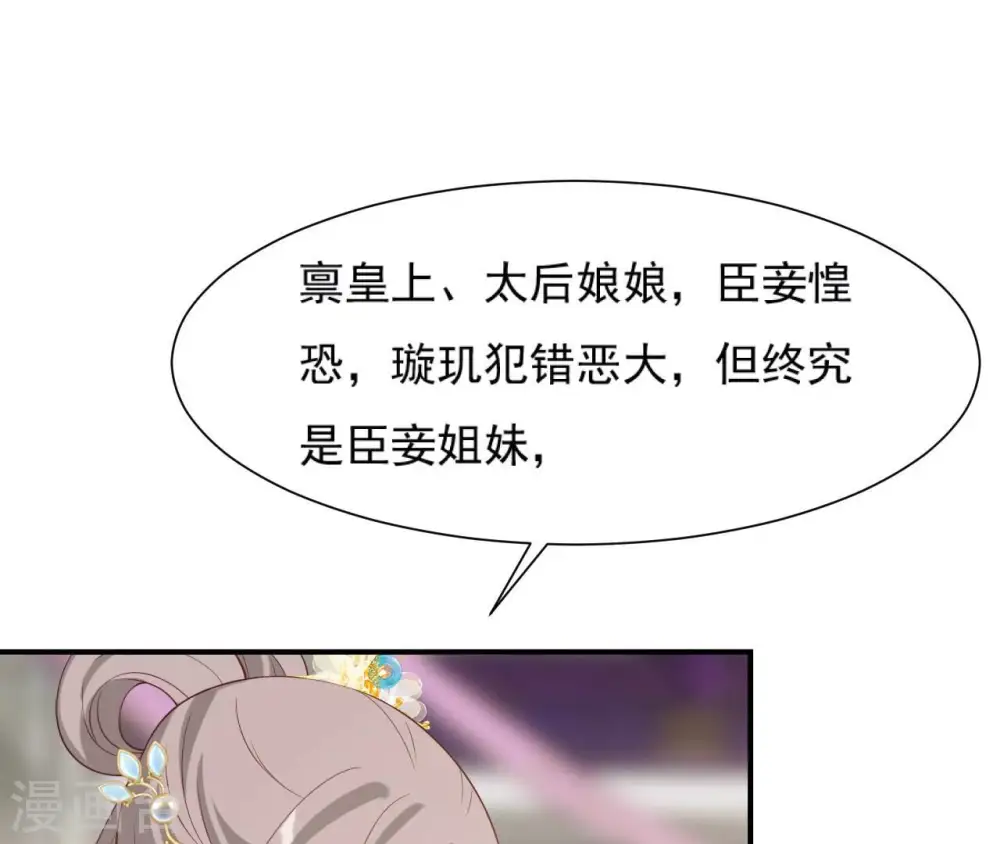 第64话 妒姐瑶光 第40页