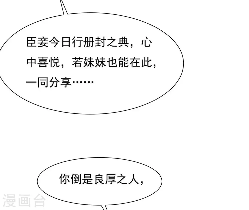 第64话 妒姐瑶光 第42页