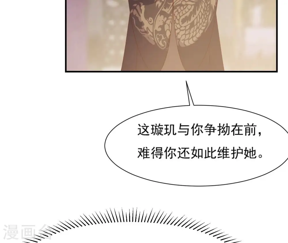第64话 妒姐瑶光 第44页