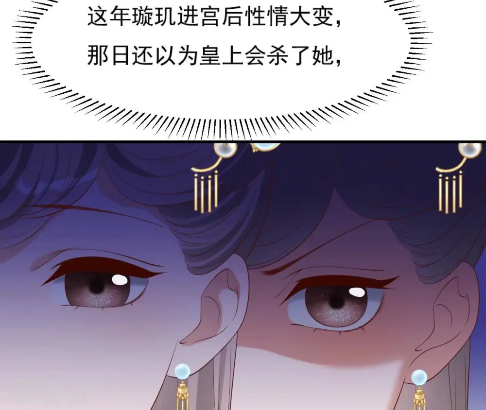 第64话 妒姐瑶光 第45页