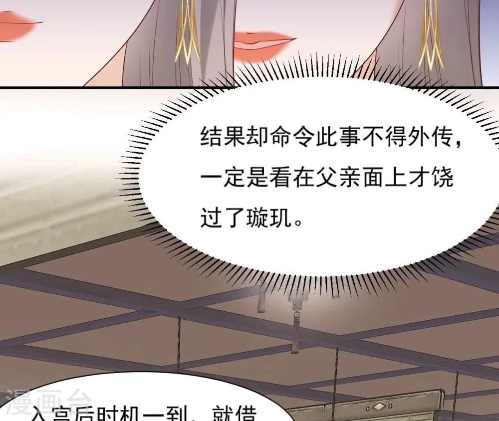 第64话 妒姐瑶光 第46页