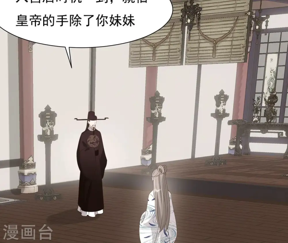 第64话 妒姐瑶光 第47页