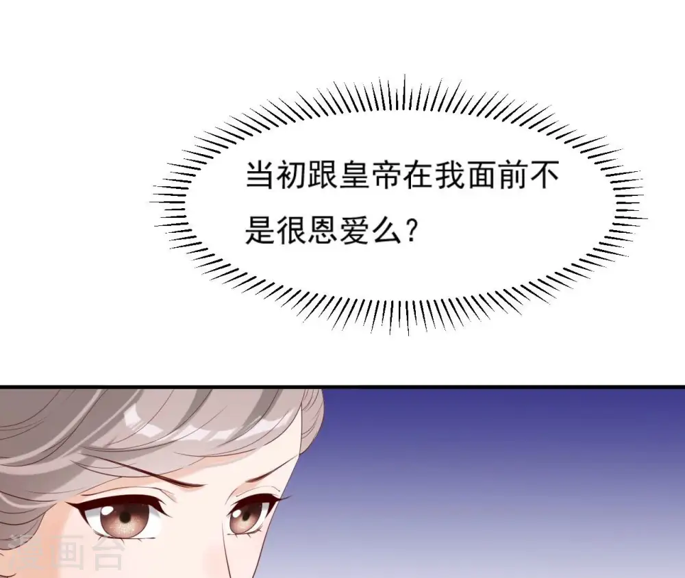第64话 妒姐瑶光 第51页