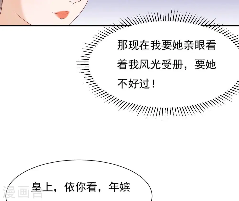 第64话 妒姐瑶光 第52页