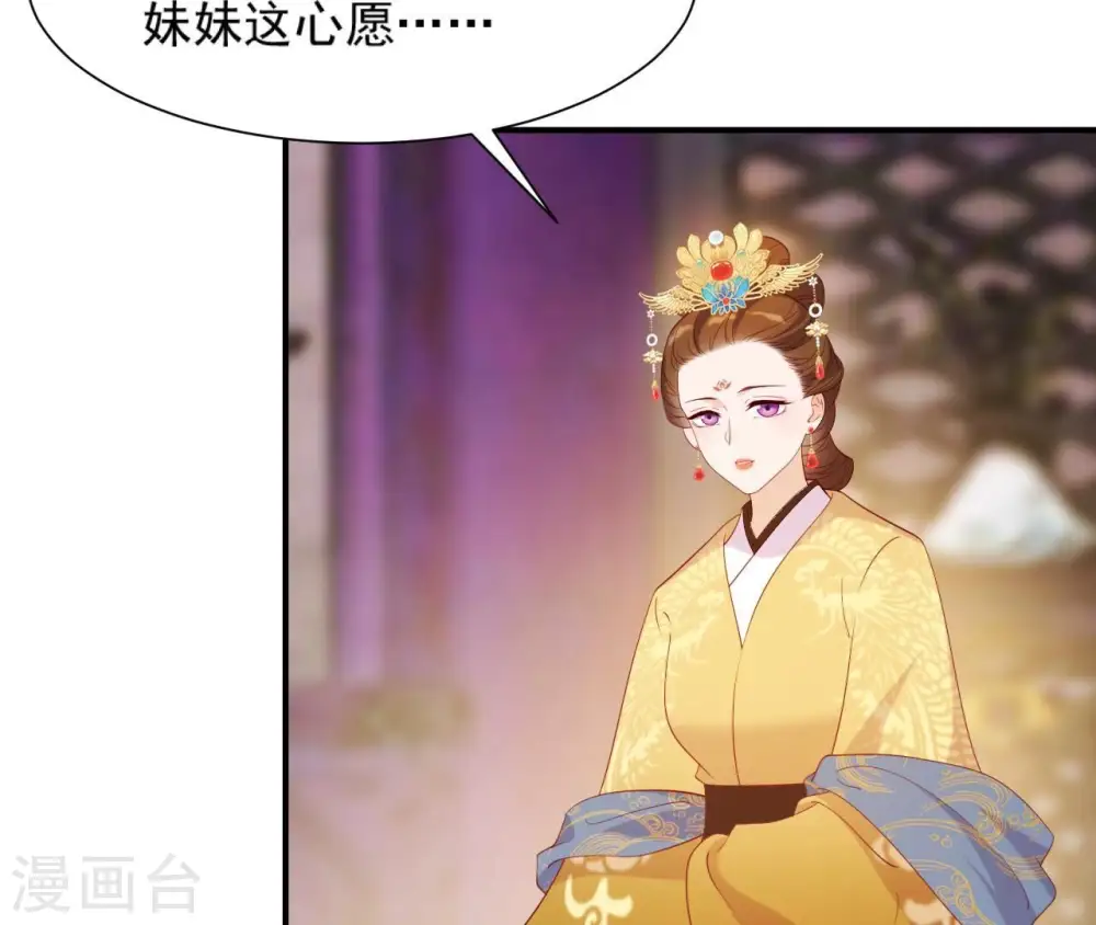 第64话 妒姐瑶光 第53页